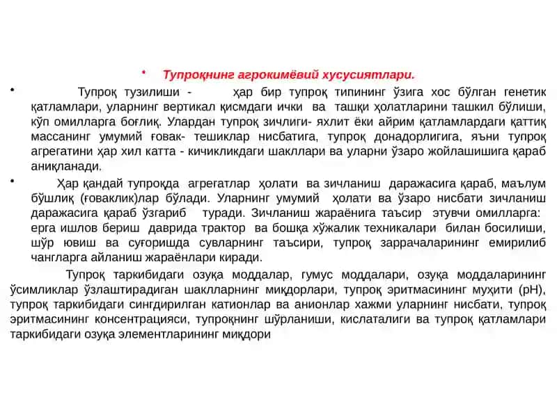Тупроқларнинг агрокимёвий хусусиятлари 2