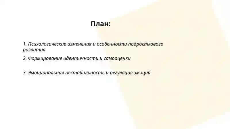Подростковый кризис: особенности и способы разрешения 2