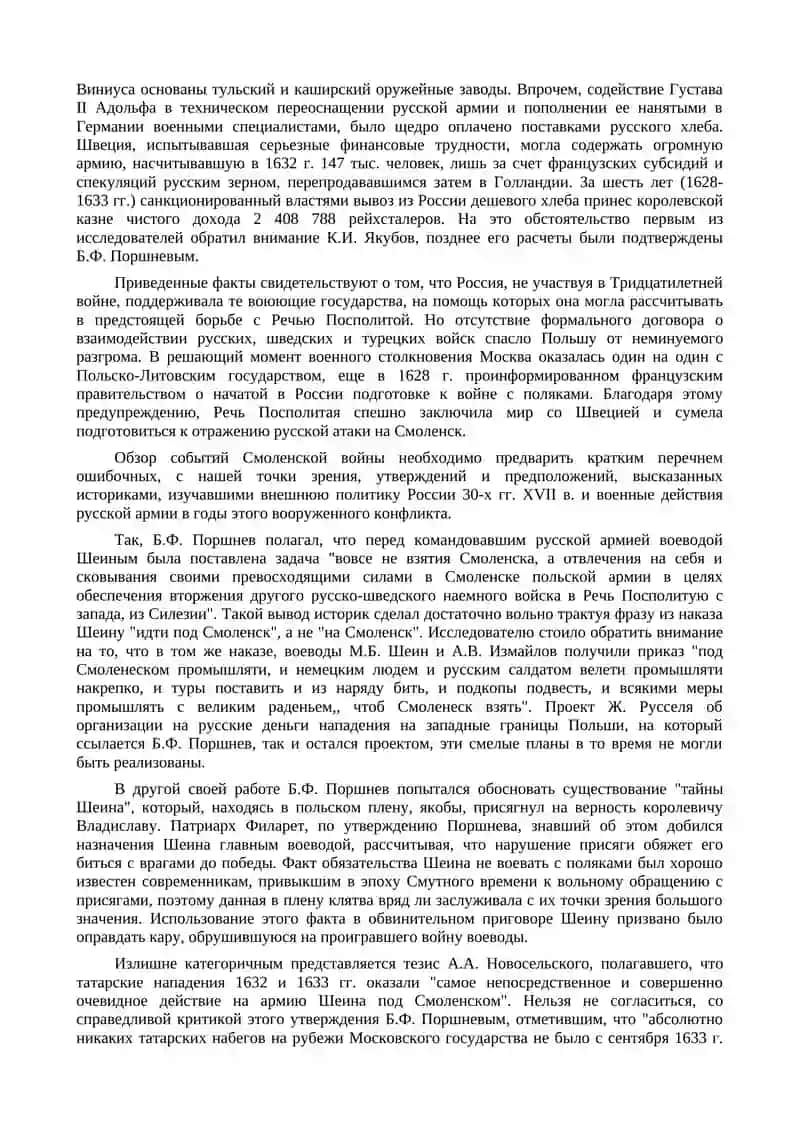 Смоленская война (1632-1634 гг.) 2