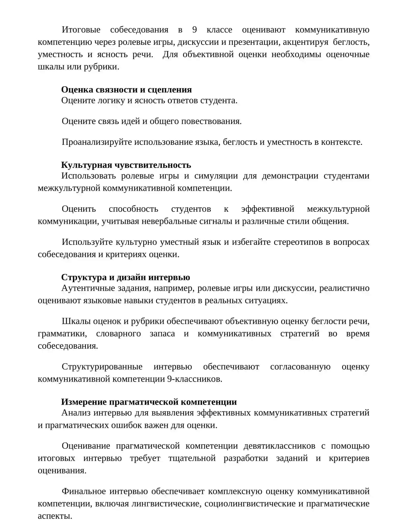 Отражение коммуникативной компетенции в итоговом собеседовании в 9 классе 2