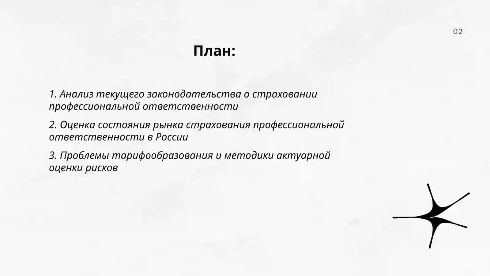 Современное состояние механизма страхования профессиональной отвественности и пути его улучшения 2