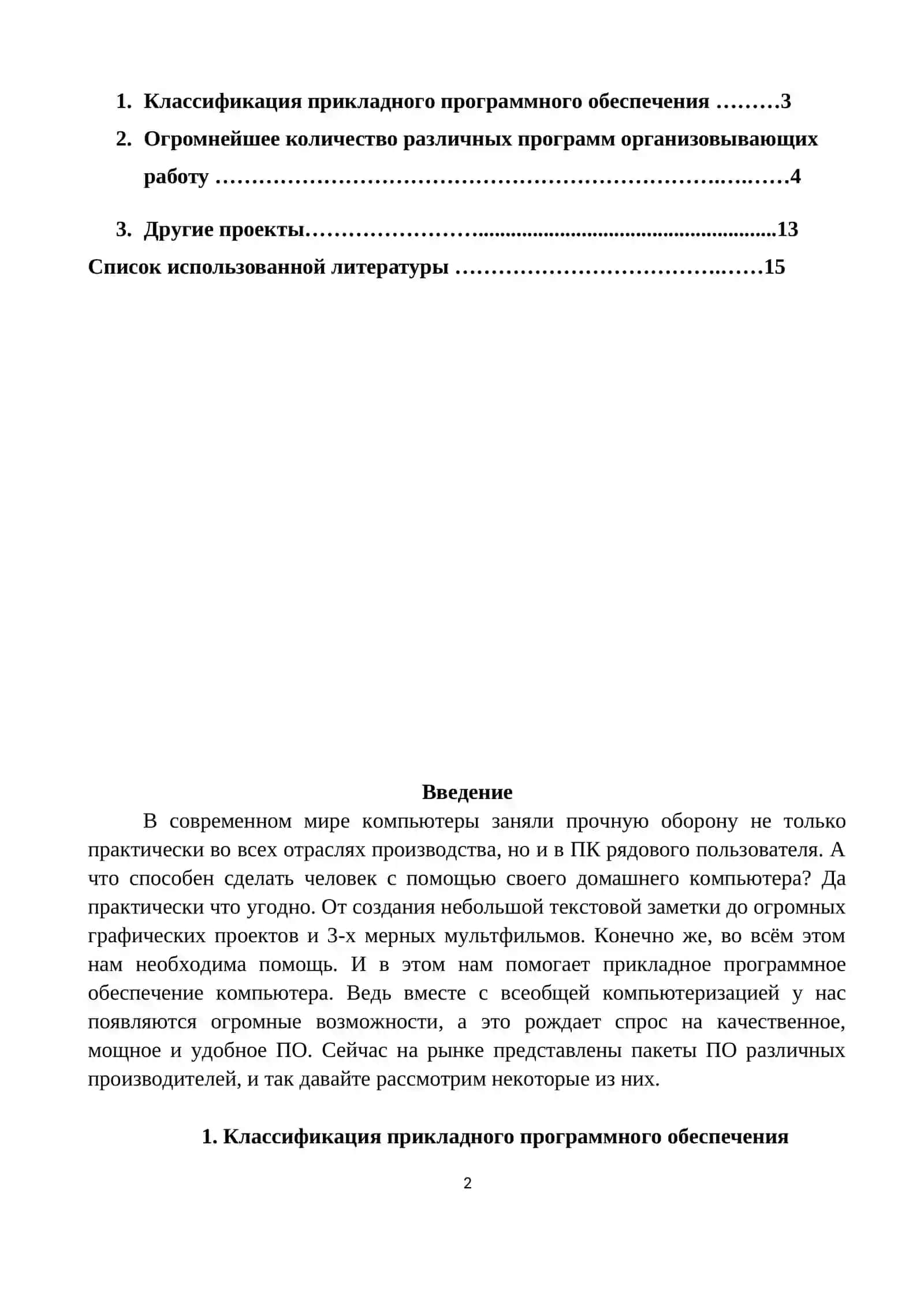 Прикладное программное обеспечение MS Office 2