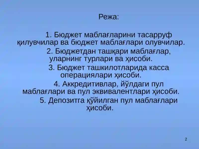 Бюджет ташкилотларининг бюджетдан ташқари жамғармалари 2