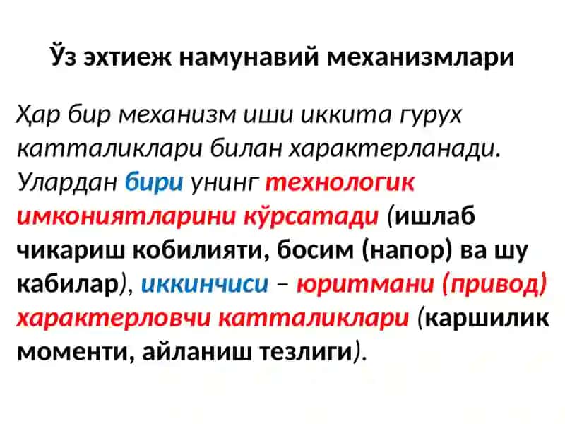 Иссиқлик электр станцияларининг ўзэхтиежлари схемалари ва асосий механизмлари 2