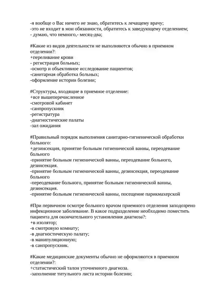 Медицинская этика 2