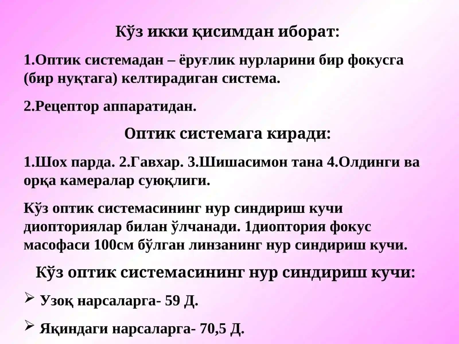 Кўриш ва эшитиш анализаторининг физиологияси 2