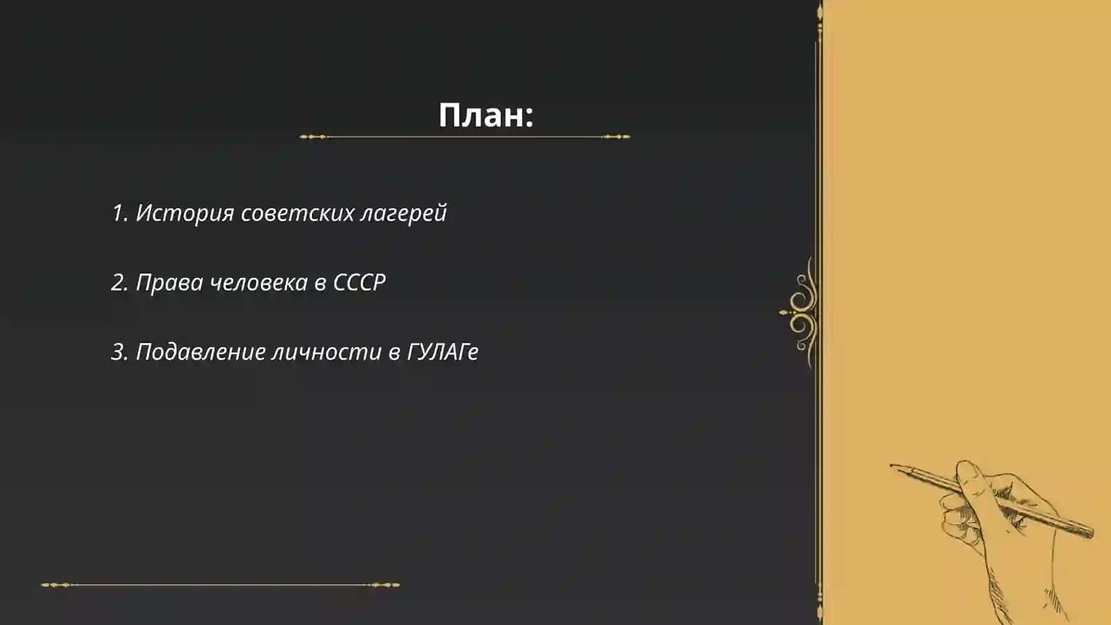 Архипелаг ГУЛАГ 2