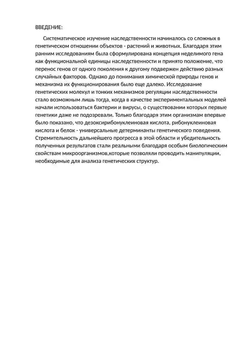 Молекулярлик генетика фанлари 2