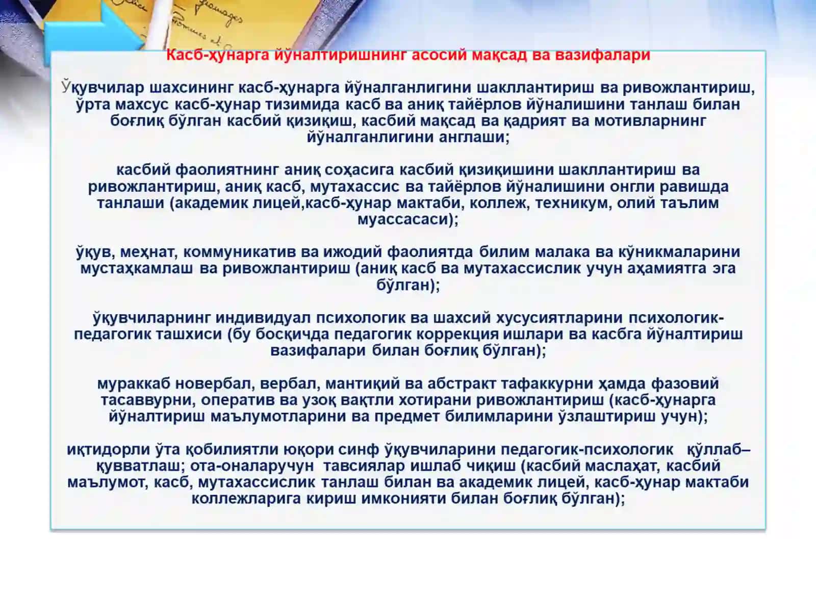 Умумтаълим муассасаларида касб-хунарга йуналтириш ишларини ташкил этишнинг максад ва вазифалари 2