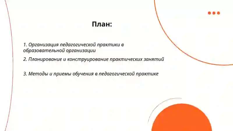 Педагогический практики 2