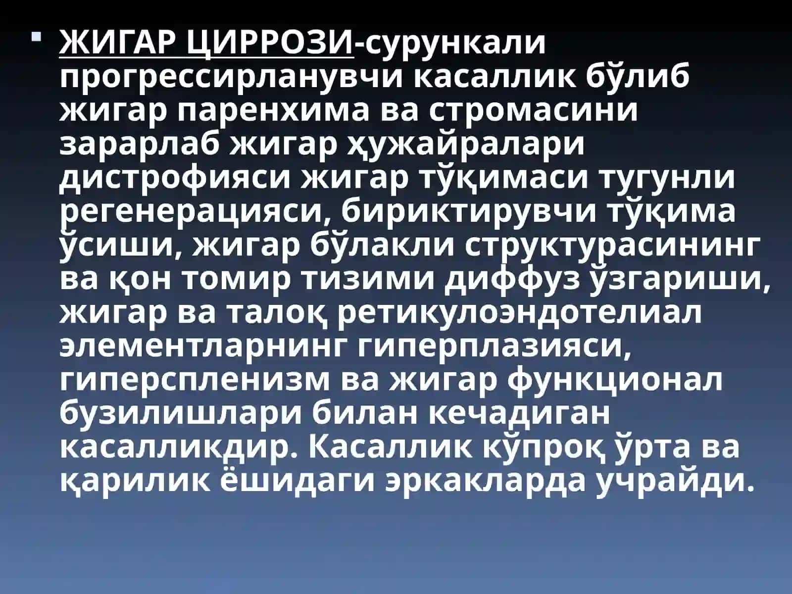 ЖИГАРЦИРРОЗИ 2