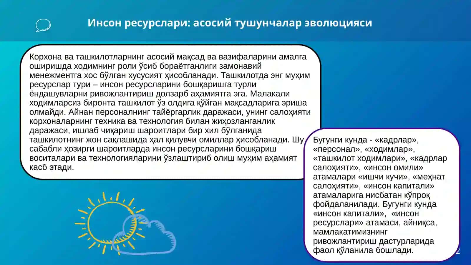 ИНСОН РЕСУРСЛАРИ ИЖТИМОИЙ-ИҚТИСОДИЙ КАТЕГОРИЯ СИФАТИДА 2