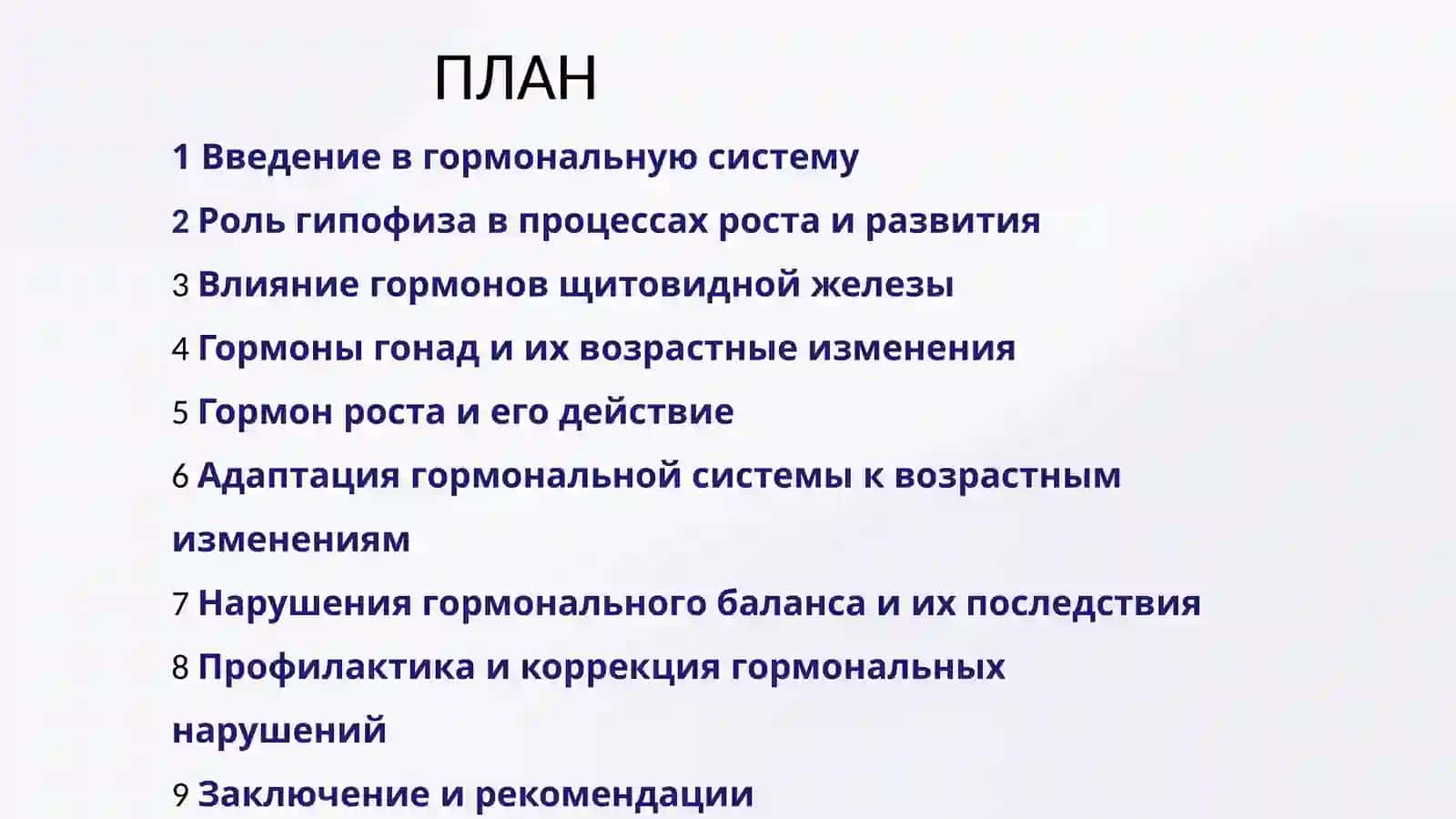 Гормональная регуляция процесса роста и развития ребёнка 2