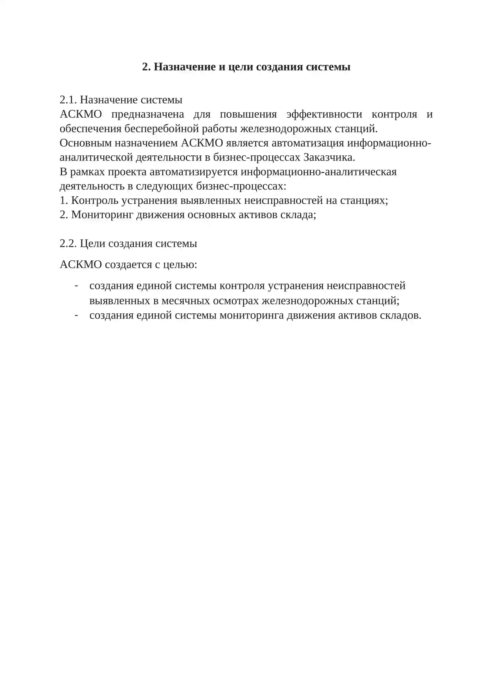 Автоматизированная система контроля месячного осмотра на станциях 2