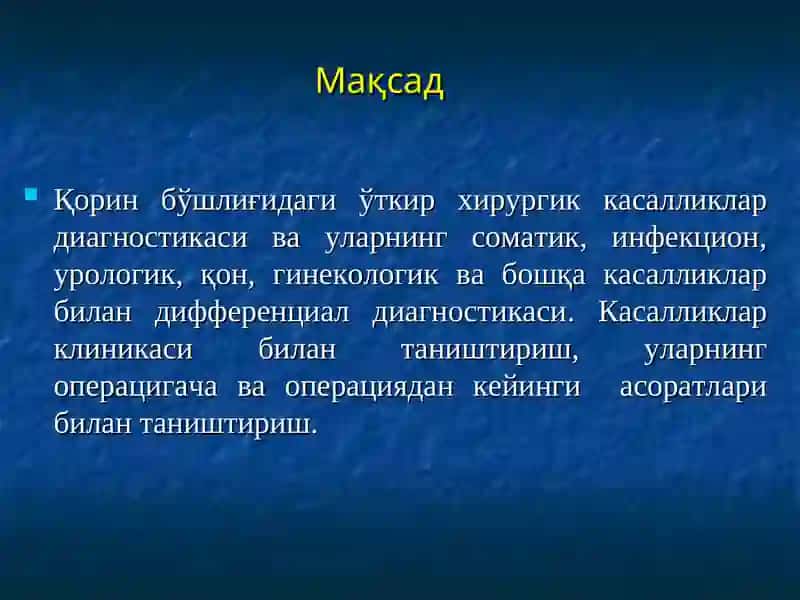 Болаларда ўткир қорин синдроми 2