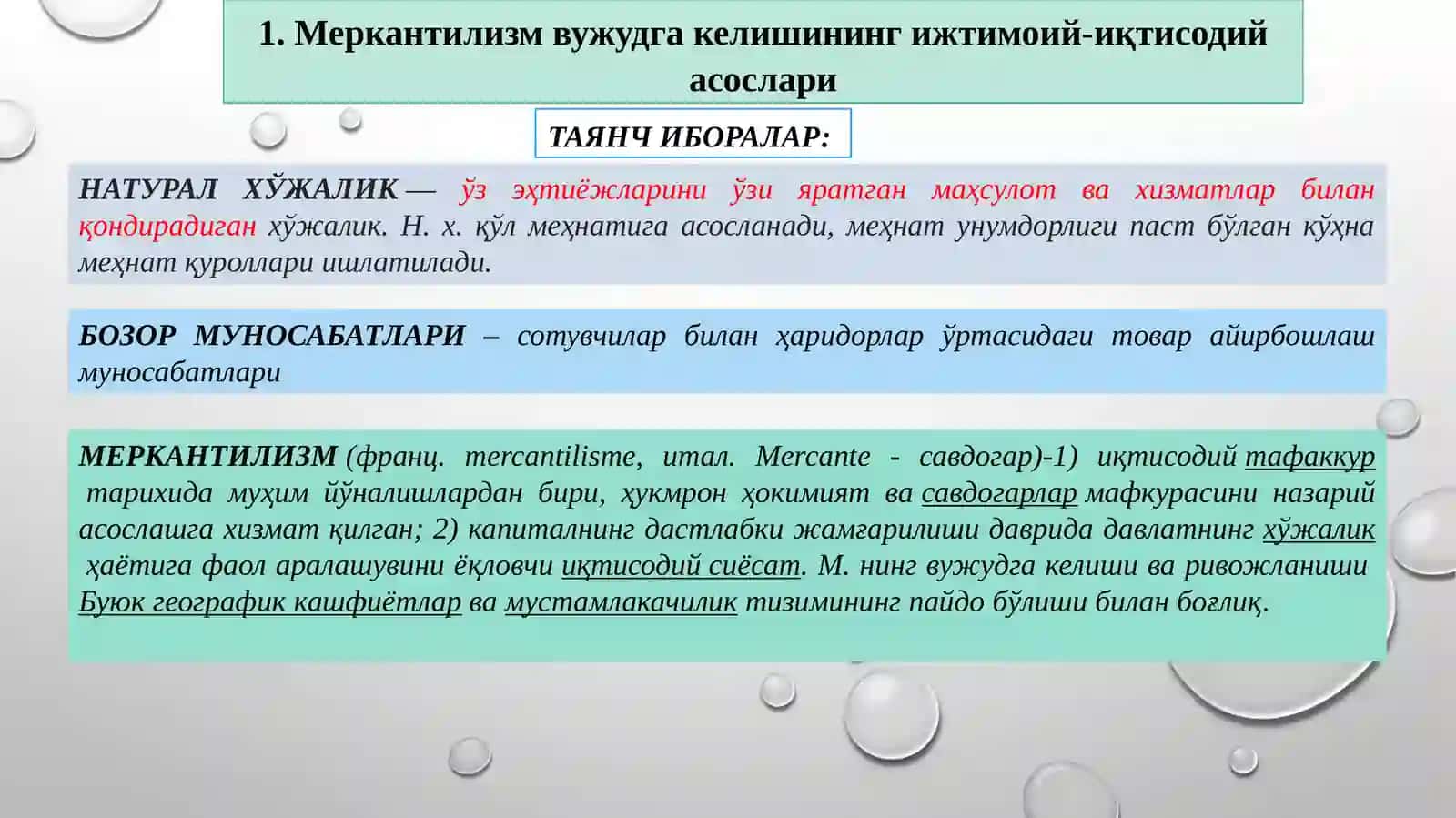 Меркантилизм 2