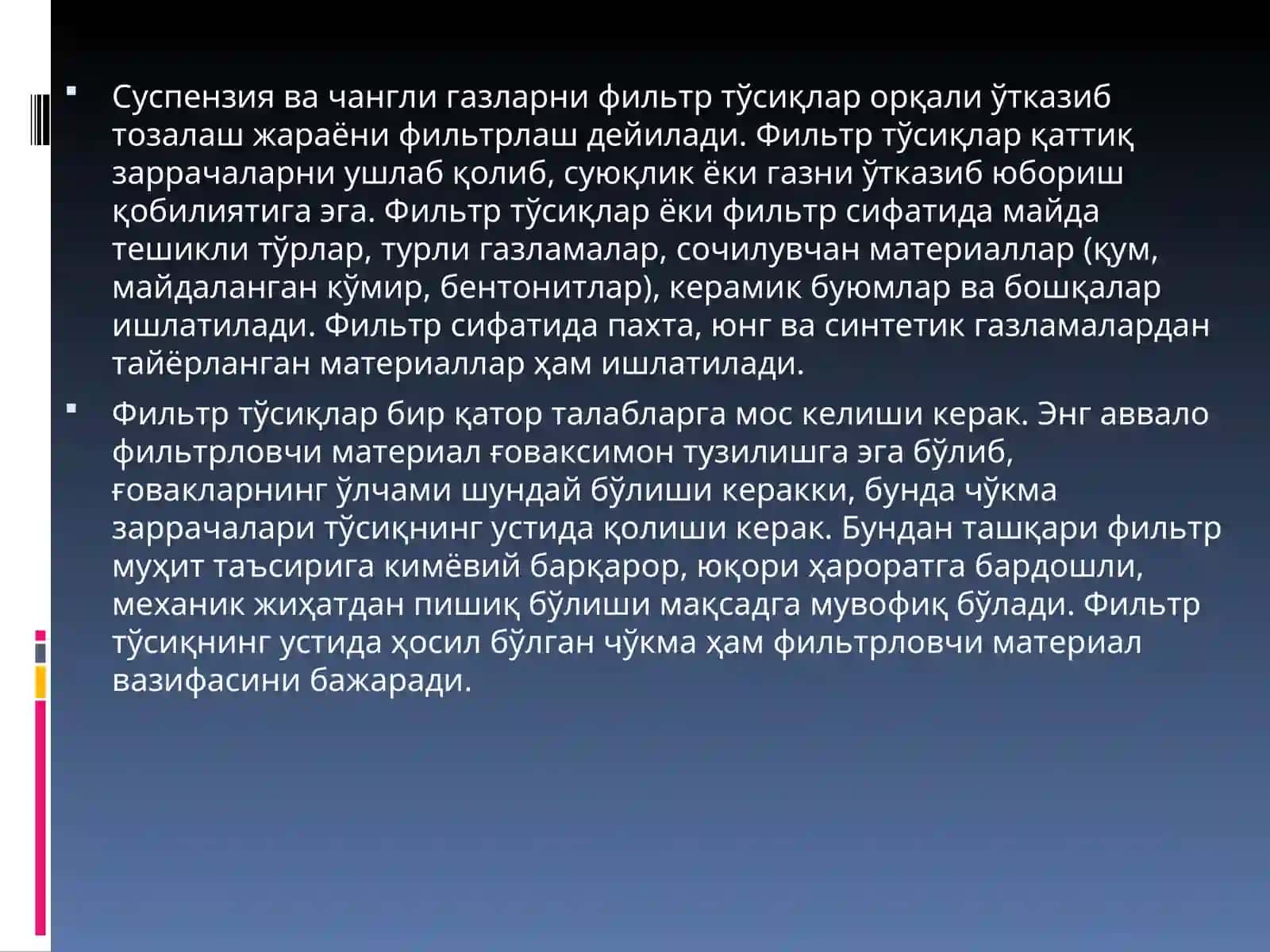 Газ таркибини тозалаш услублари 2