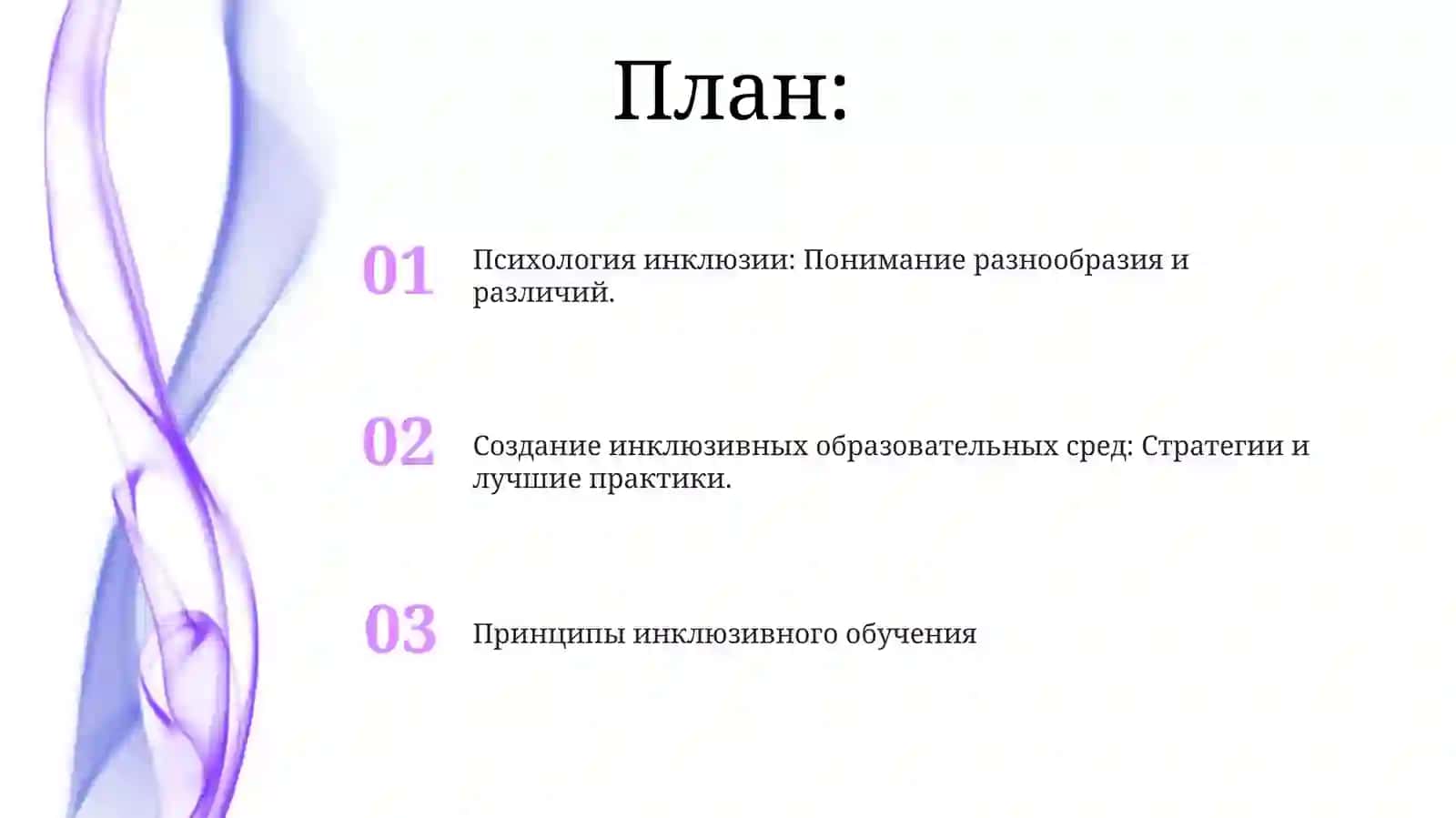 Психолого-педагогические основы инклюзивного образования 2