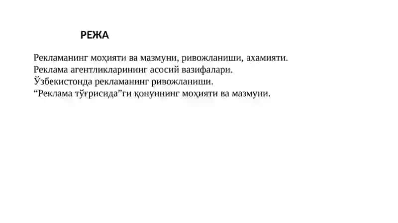 Рекламанинг ривожланиши 2