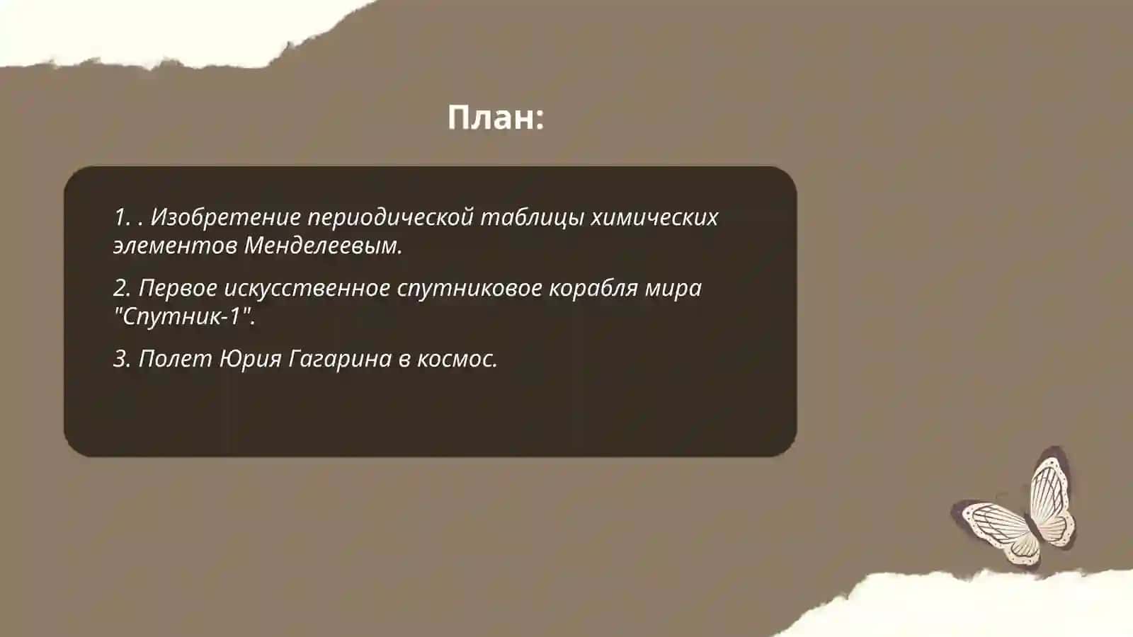 Изобретение периодической таблицы химических элементов Менделеевым 2