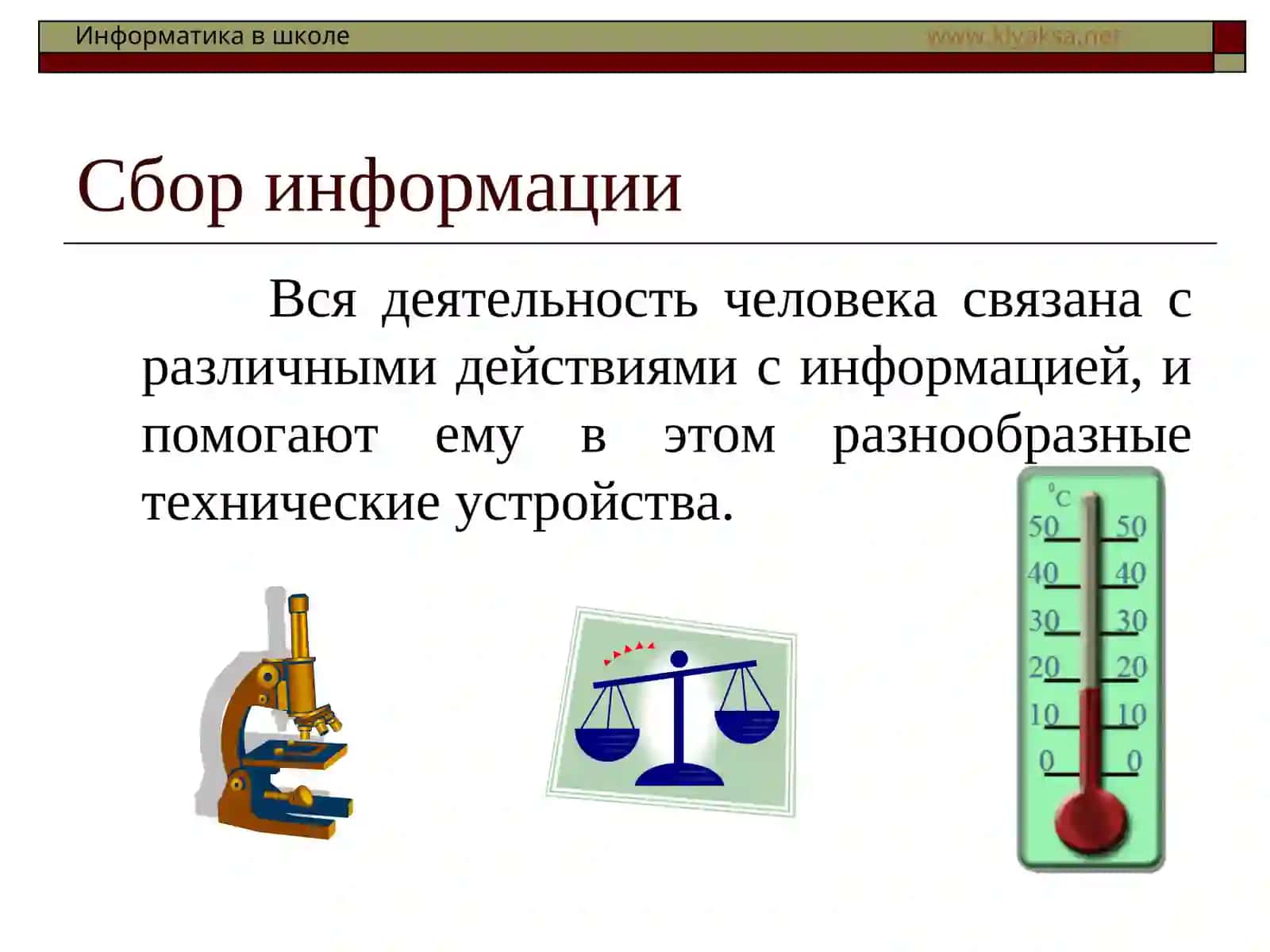 Информационная деятельность человека 2