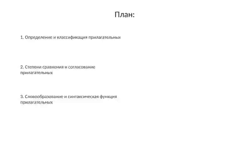 Морфология имя прилагательное 2