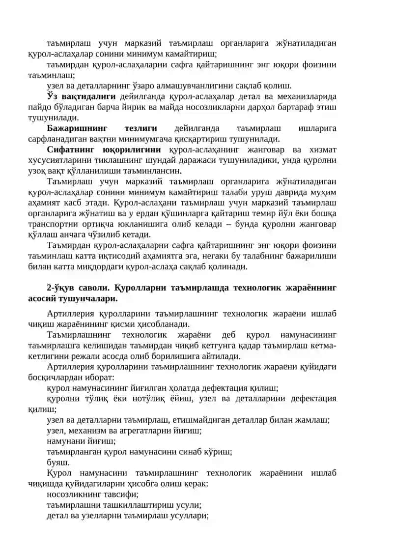 4-МАВЗУ. ҚУРОЛ-АСЛАҲАЛАРНИ КЎЗДАН КЕЧИРИШ ВА УЛАРГА ХИЗМАТ КЎРСАТИШНИНГ МАЗМУН-МОҲИЯТИ 2