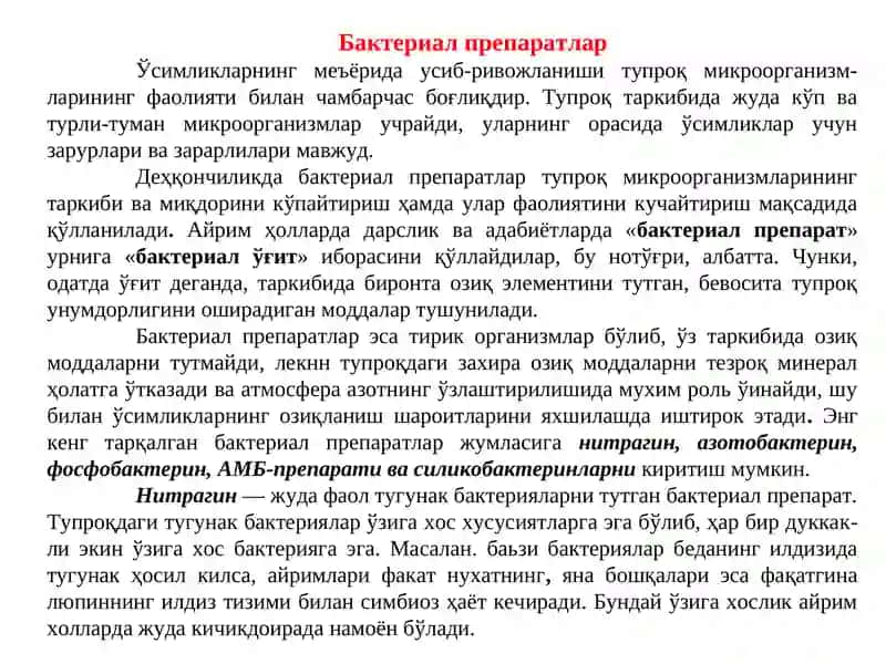 Бактериал ва кўкат ўғитлар 2