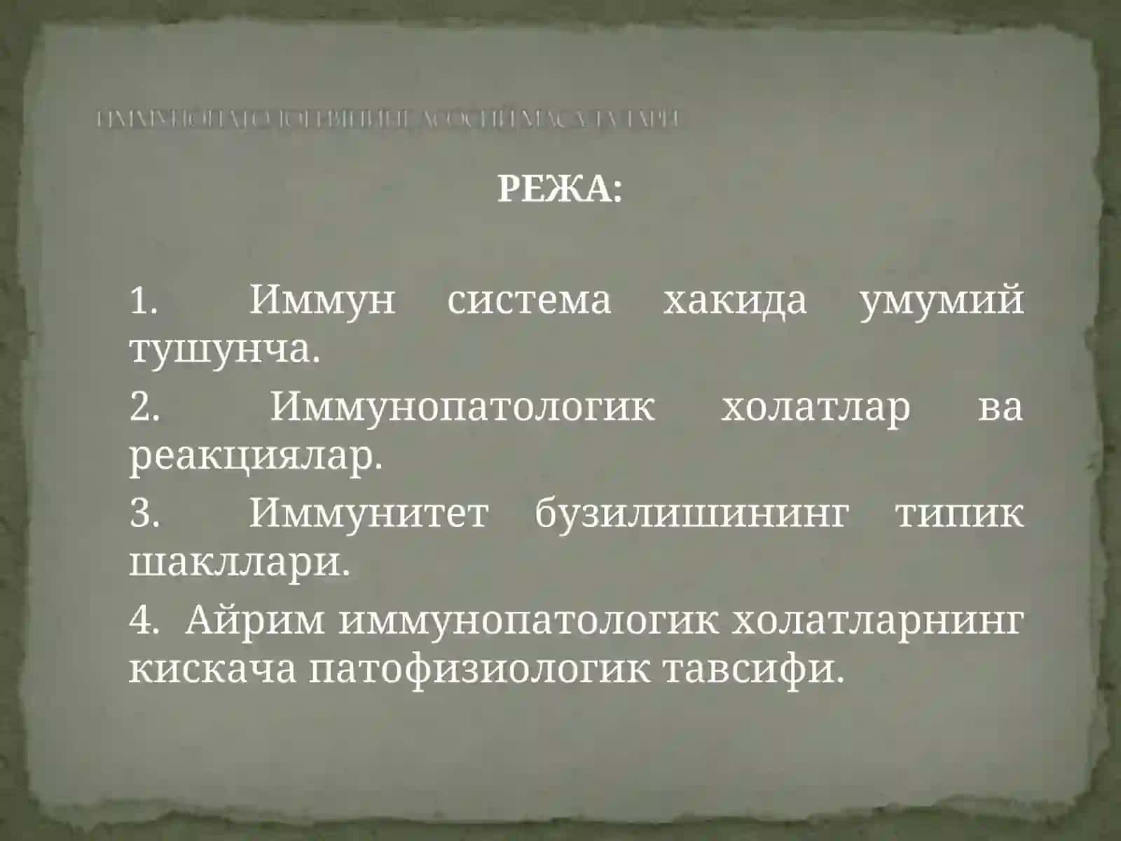 Иммун тизим патофизиологияси 2