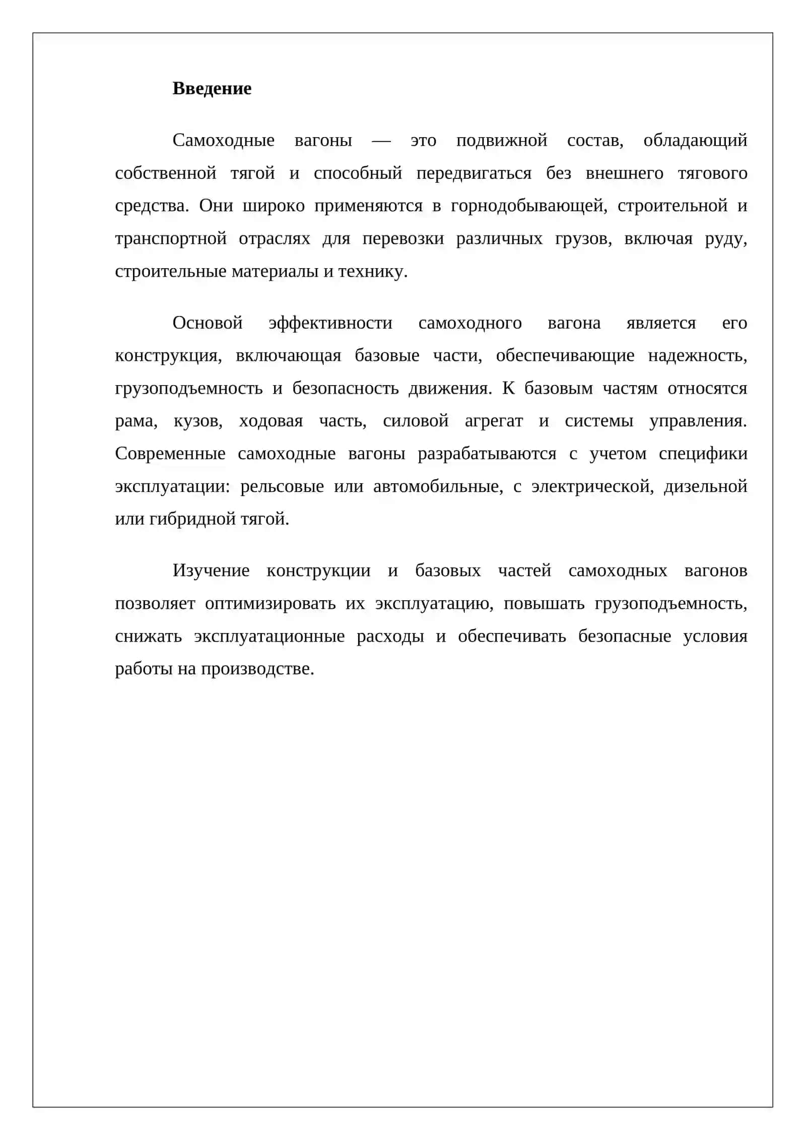 Самоходные вагоны 2
