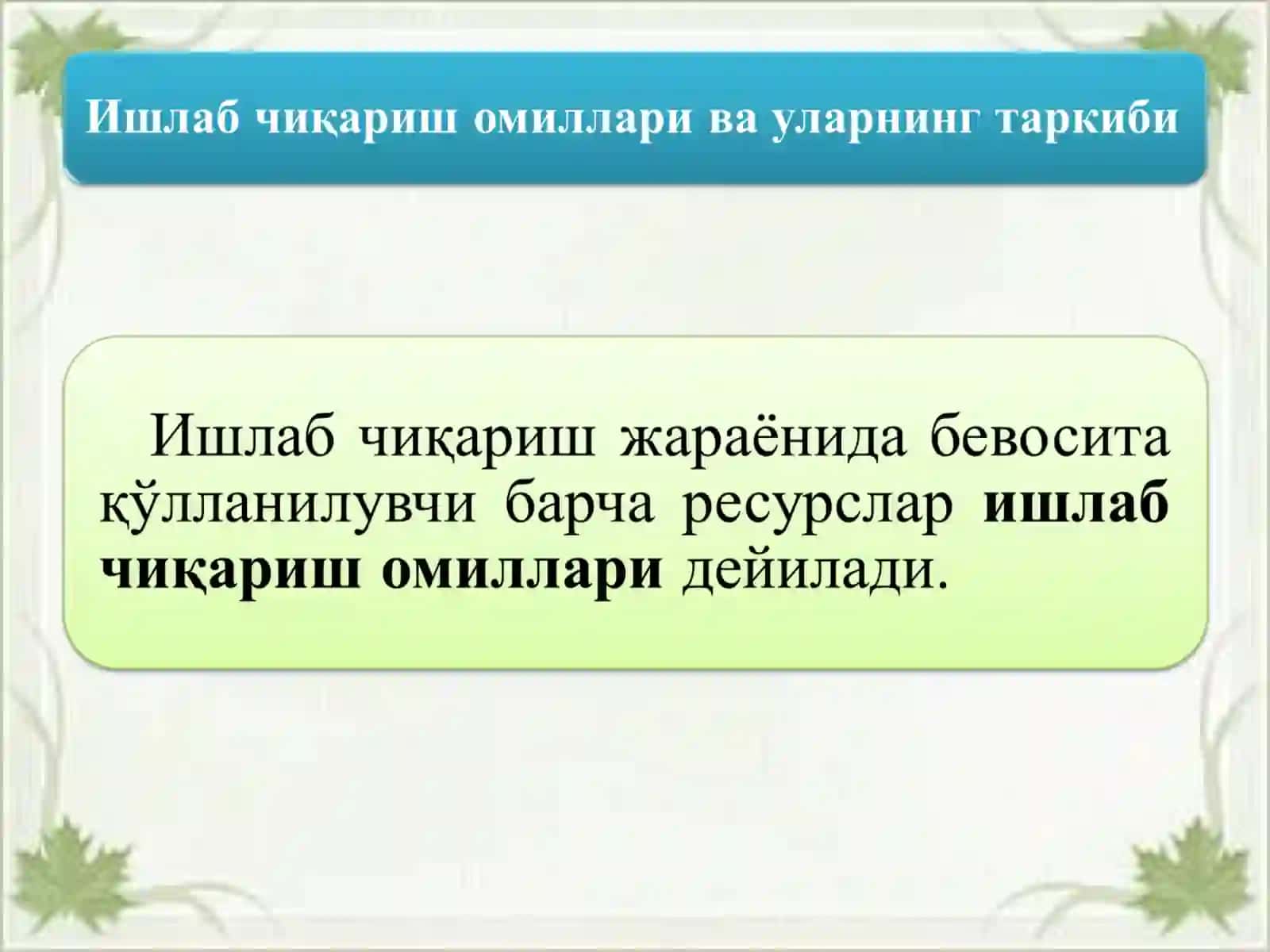 Ишлаб чиқаришнинг самарадорлиги ва унинг аҳамияти 2