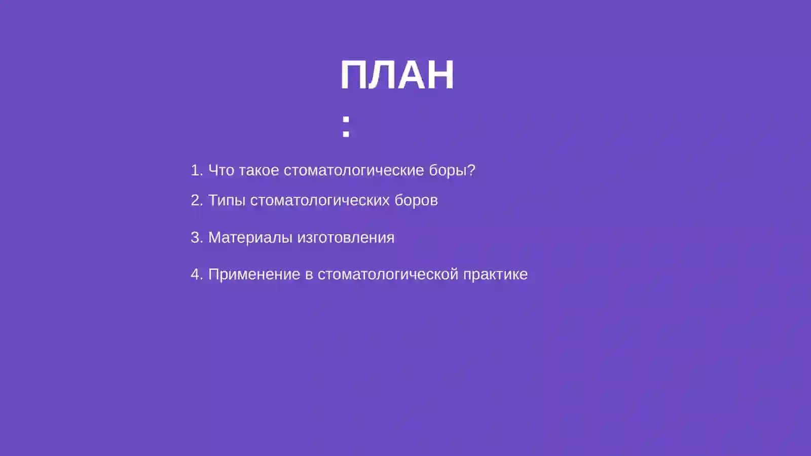 Стоматологические боры 2