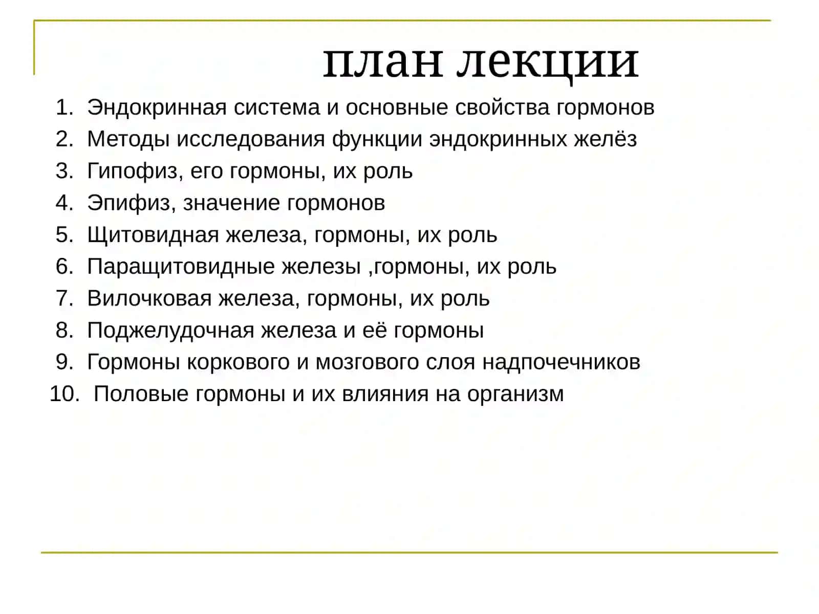 Эндокринная система 2