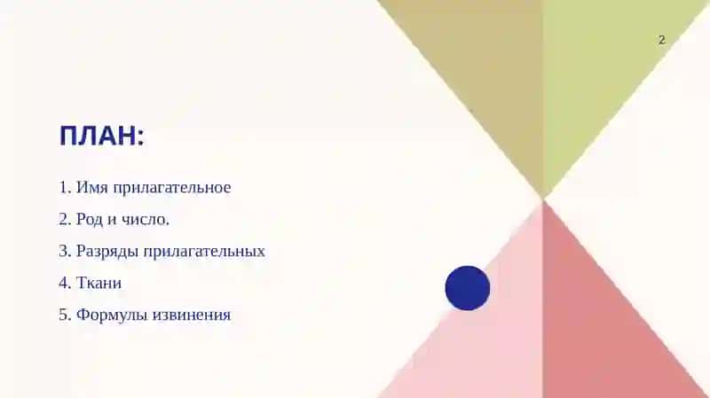 Формулы извинения 2