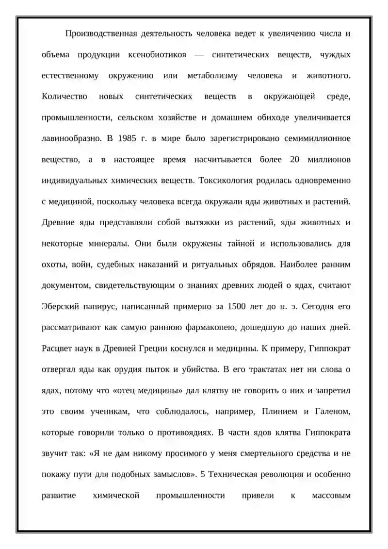 ПЕСТИЦИДЫ ТОКСИКОЛОГИЧЕСКАЯ ОЦЕНКА И ГИГИЕНИЧЕСКОЕ НОРМИРОВАНИЕ ПРОМЫШЛЕННЫХ ЯДОВ. ПОНЯТИЕ О ПДК 2