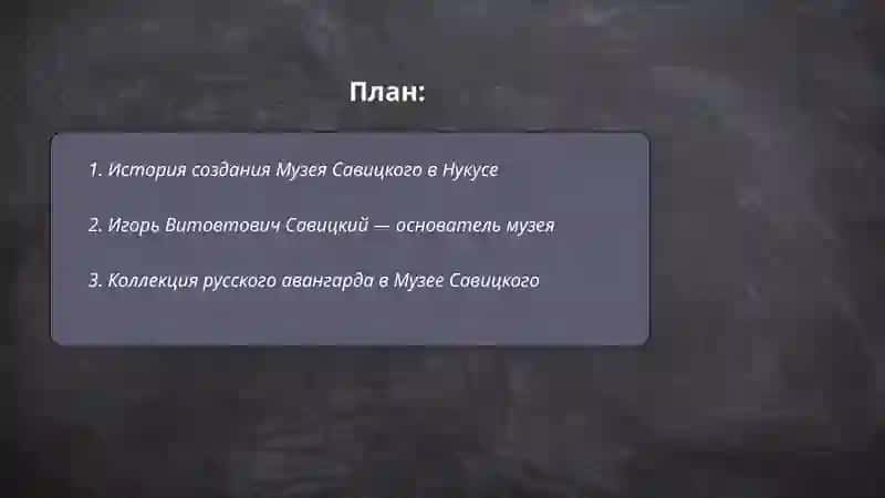 Музей Савицкого в Нукусе 2