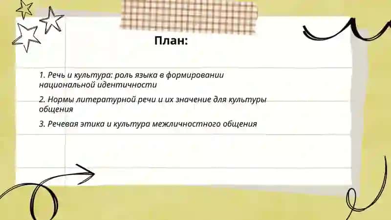 Речь и культура 2