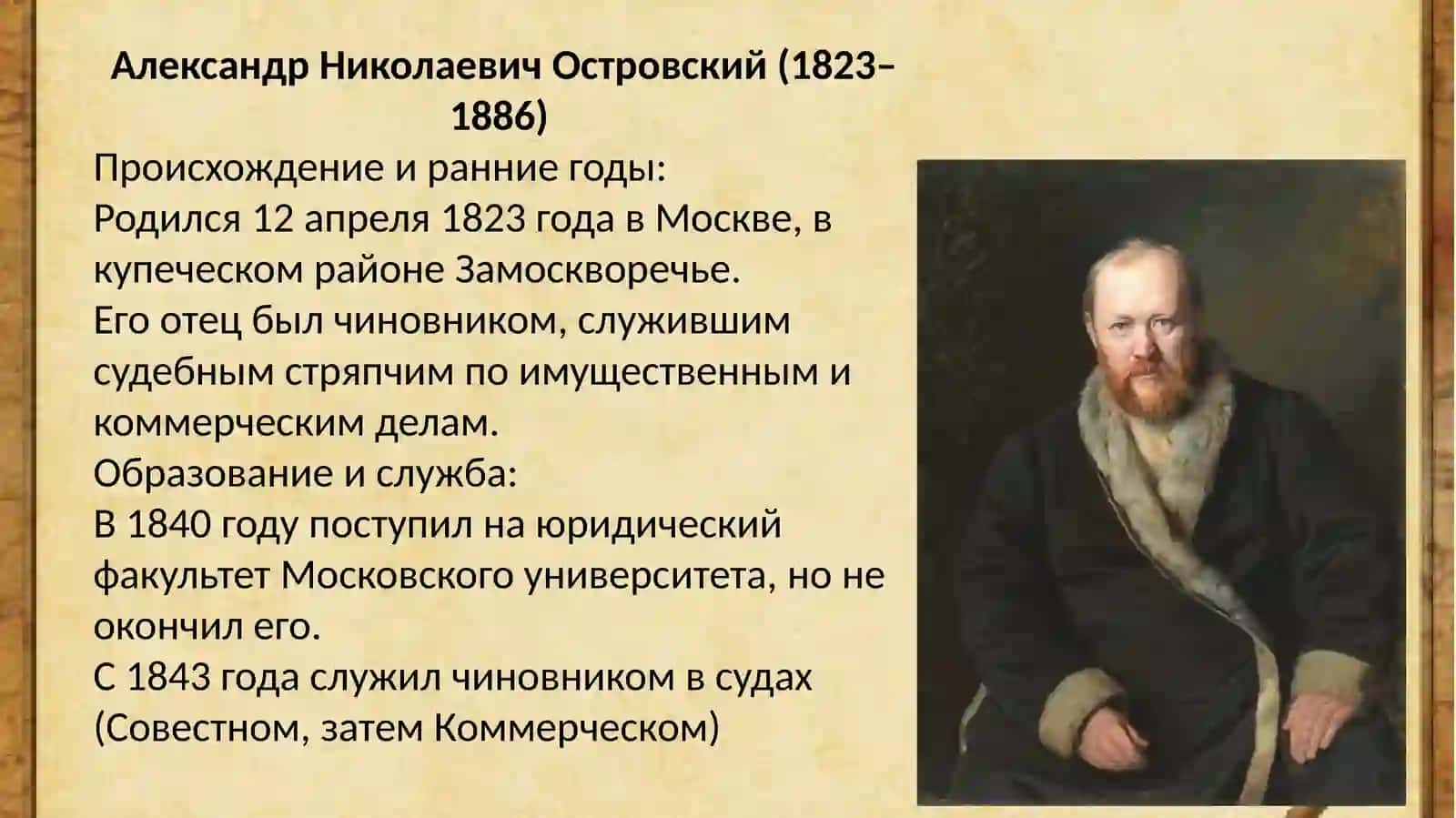 ТВОРЧЕСТВО АЛЕКСАНДРА НИКОЛАЕВИЧА ОСТРОВСКОГО 2