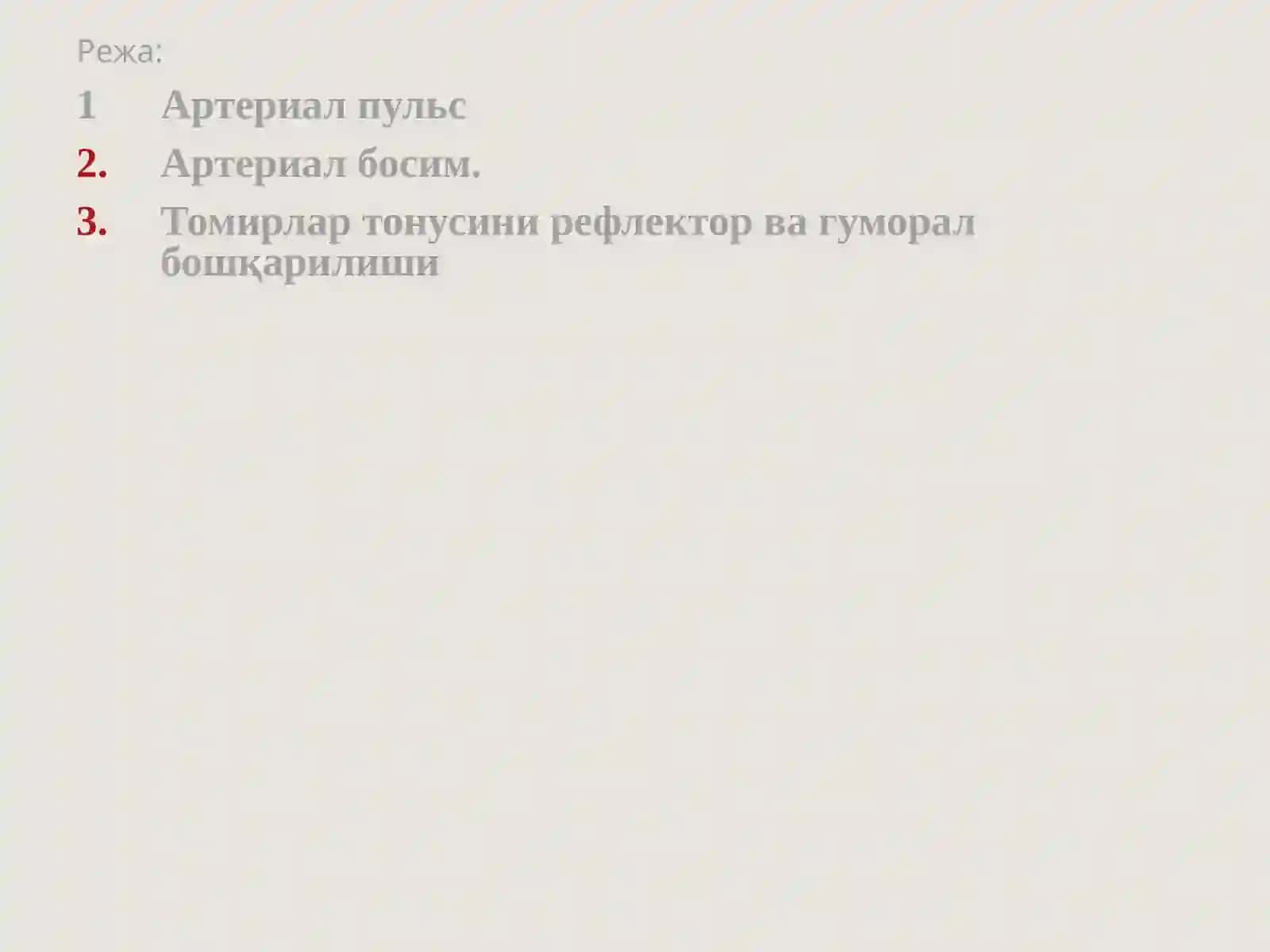 Гемодинамика асoслари. Қоннинг томирларда ҳаракатланиши. Артериал қон босими 2