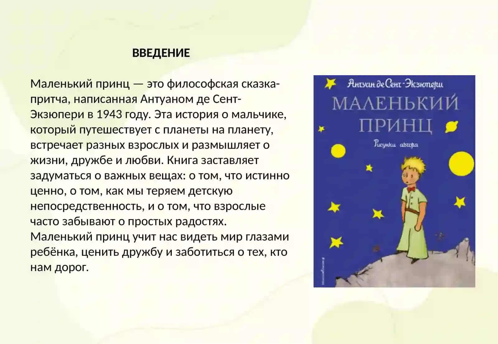 Маленький принц 2