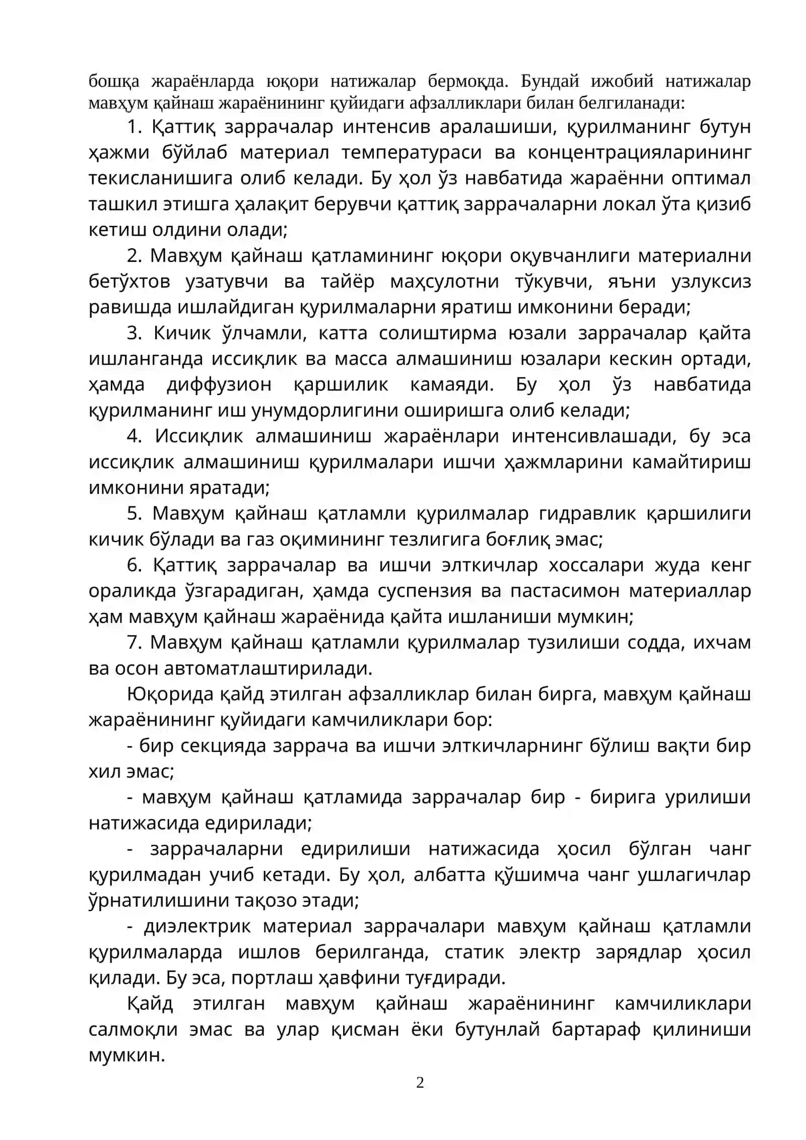 Мавжу: Қўзғалмас ва мавҳум қайнаш қатламининг гидродинамикаси 2