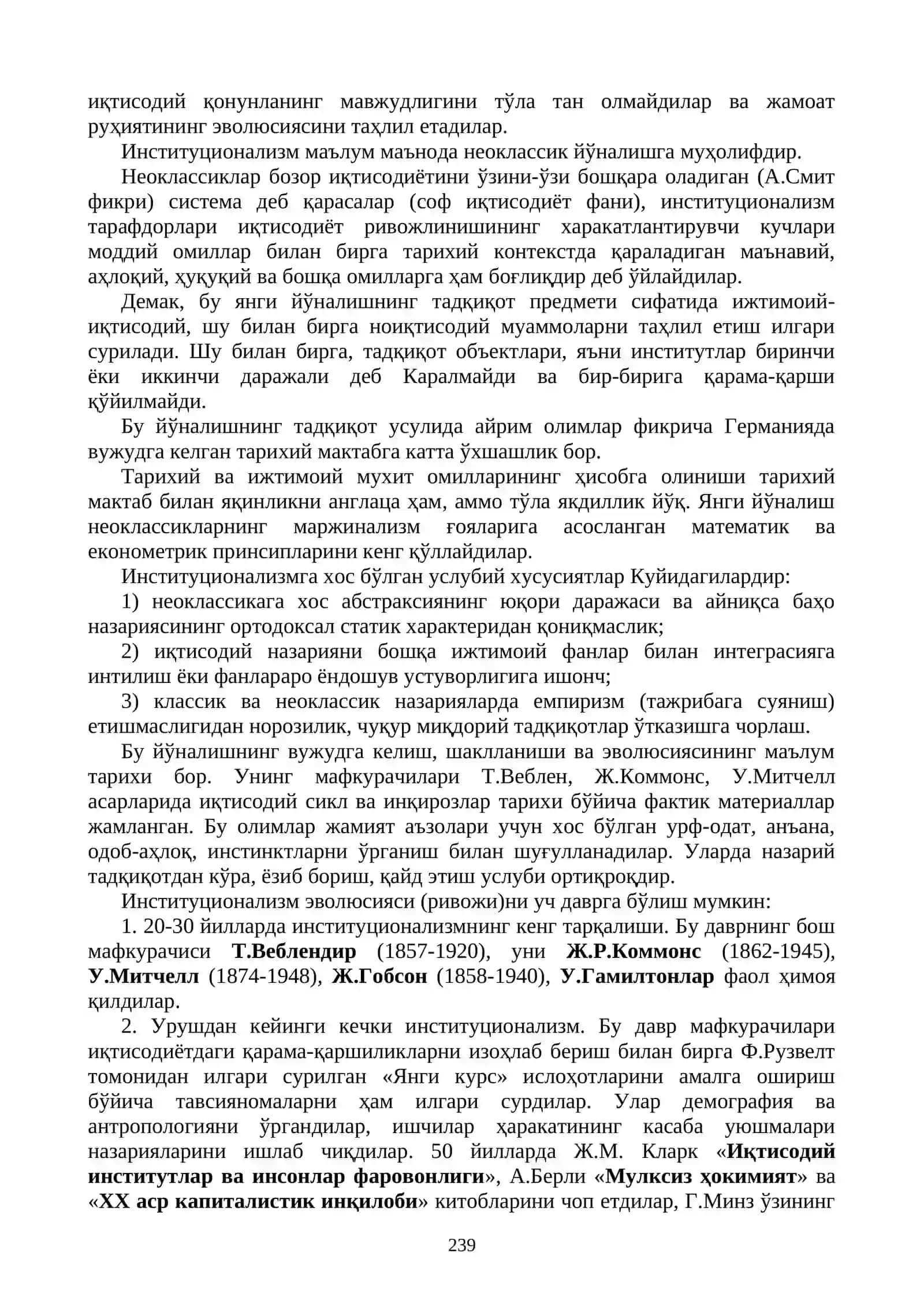 ИНСТИТУЦИОНАЛИЗМ ЙЎНАЛИШИ МОҲИЯТИ ВА АҲАМИЯТИ 2