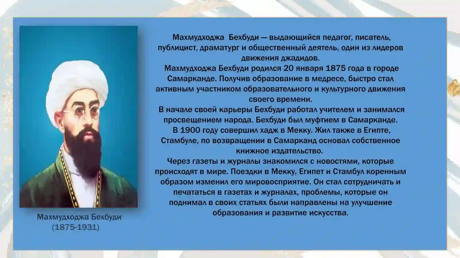 Просветительская деятельность Махмудходжи Бехбуди 2