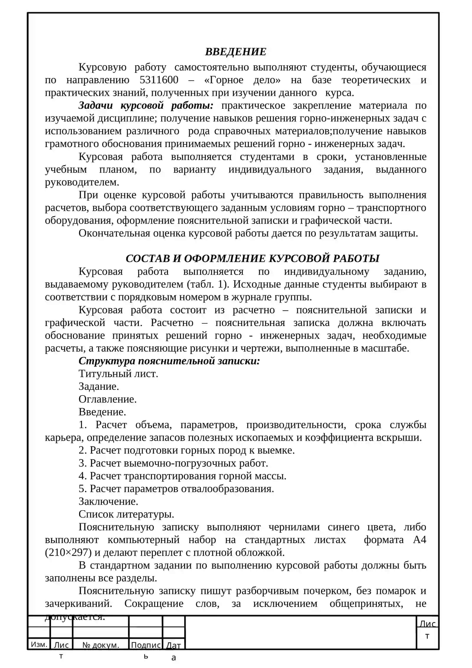 Курсовая работа по дисциплине «Основы горного дела» 2