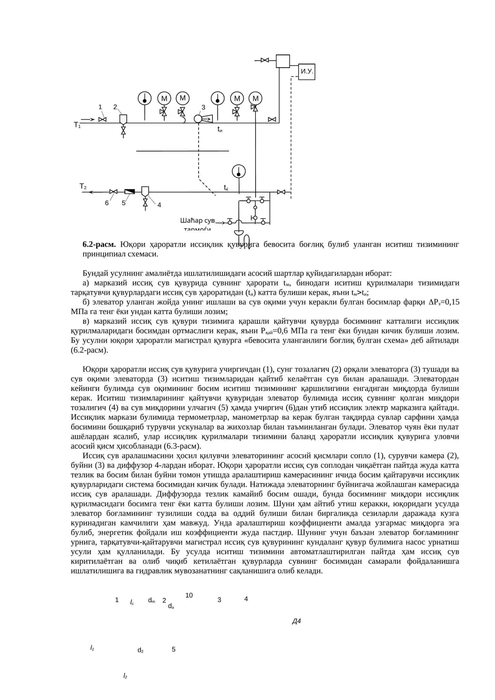 ИССИҚЛИК ТАЪМИНОТИ ТИЗИМИНИ ЭКСПЛУАТАЦИЯСИ. ИССИҚЛИК ТАРМОҚЛАРИНИ СИНАШ, СОЗЛАШ ВА ИШГА ТУШУРИШ 2