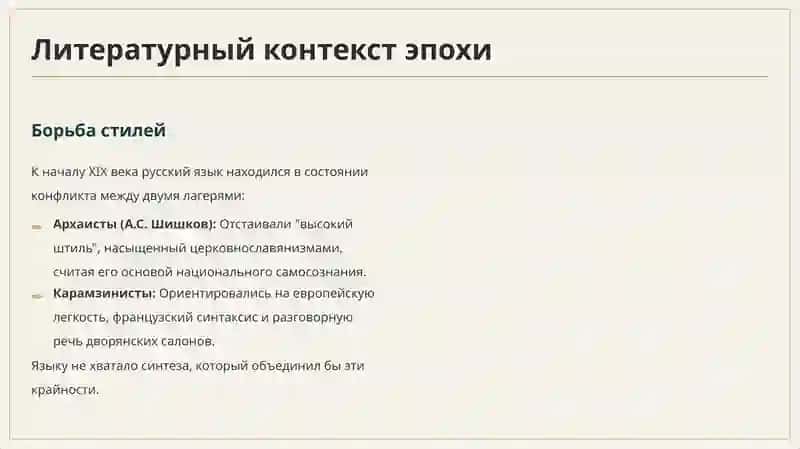 Значение творчества А.С. Пушкина в совершенствовании литературного языка 2