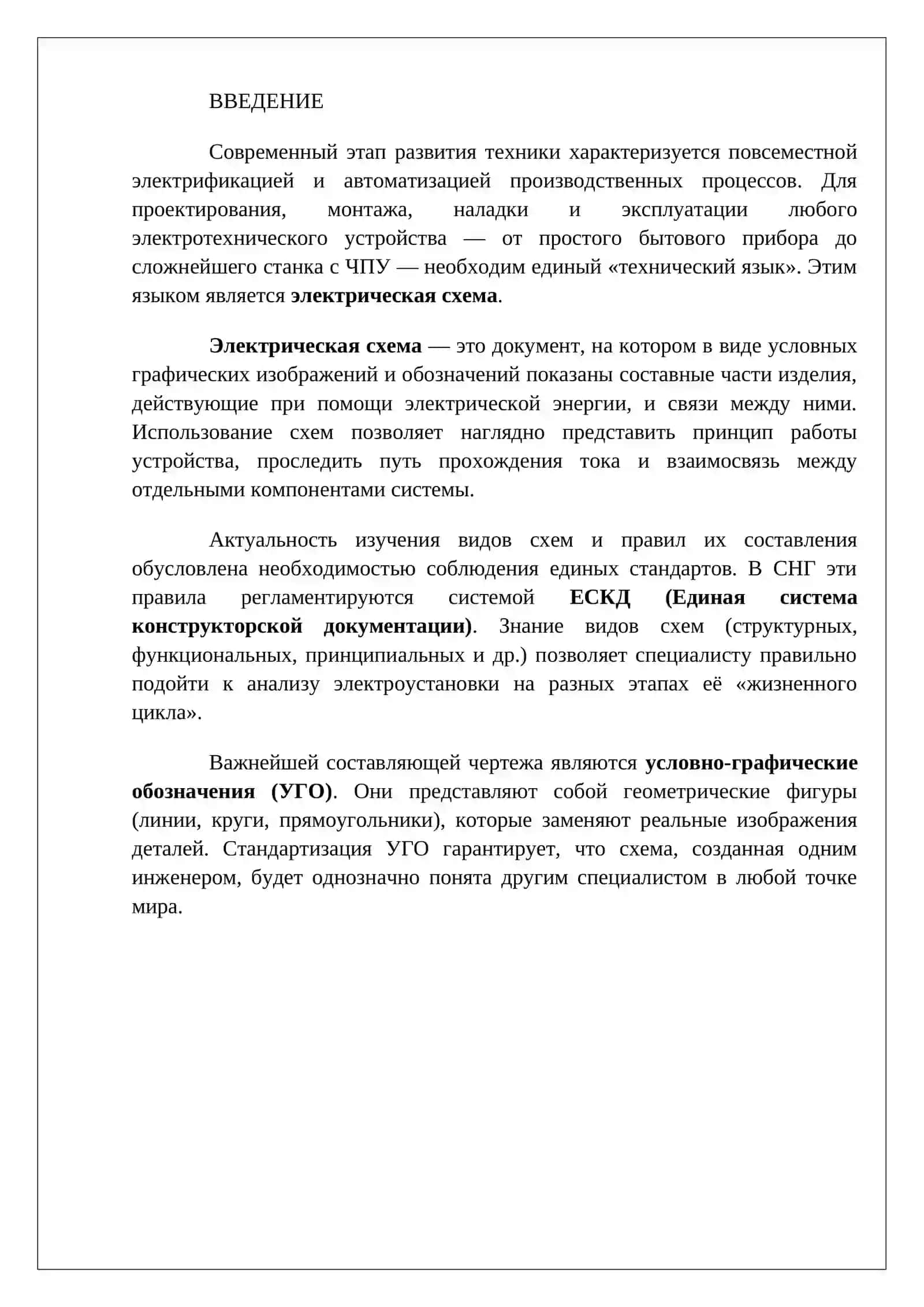 Электрические схемы и их виды 2