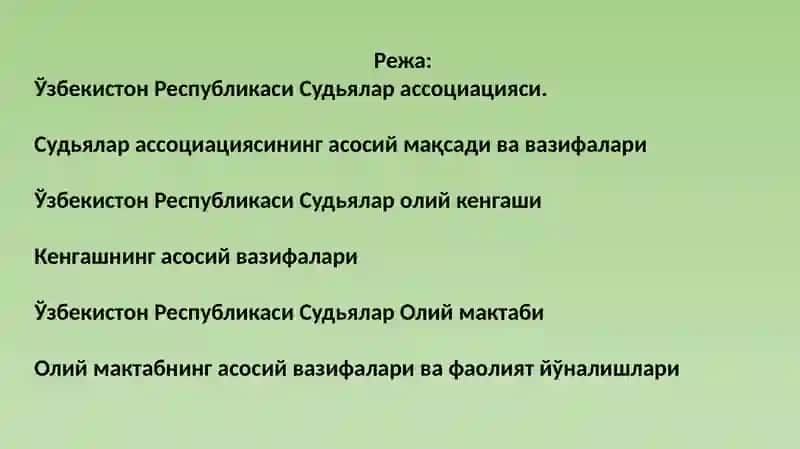 Ўзбекистон Республикаси судлар ҳамжамияти 2