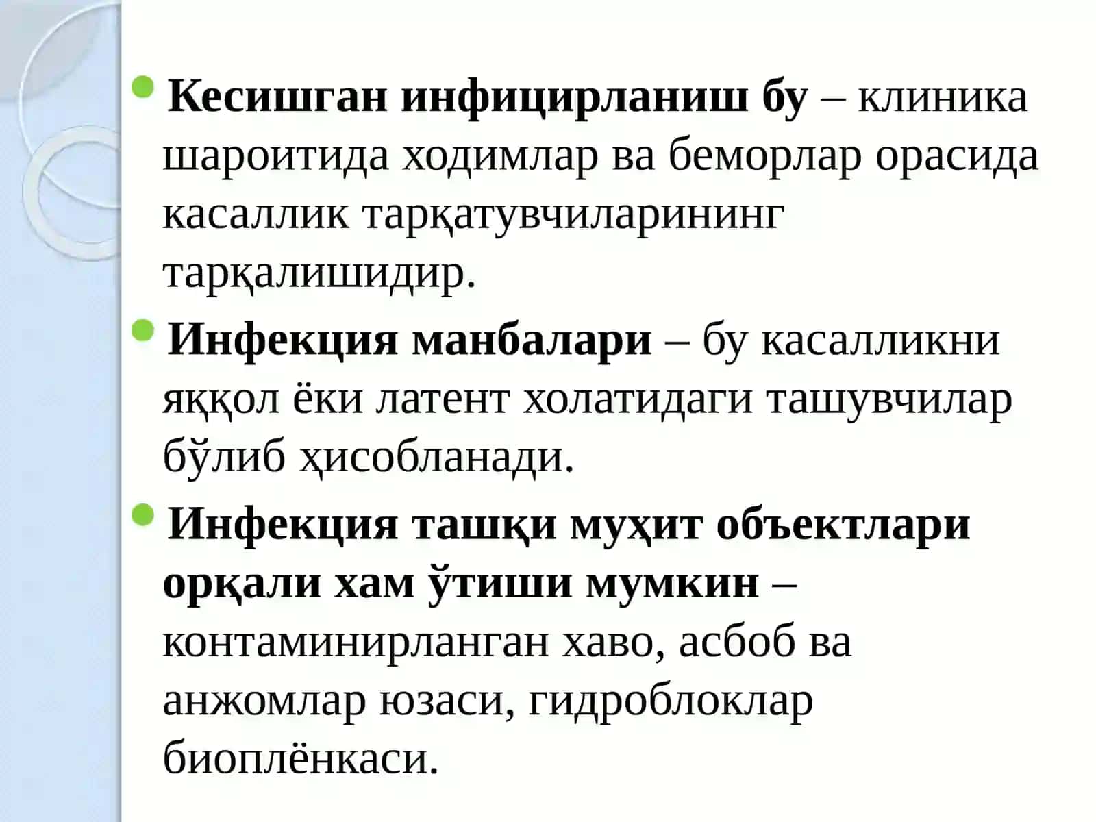 Терапевтик стоматологияда асептика ва антисептика 2