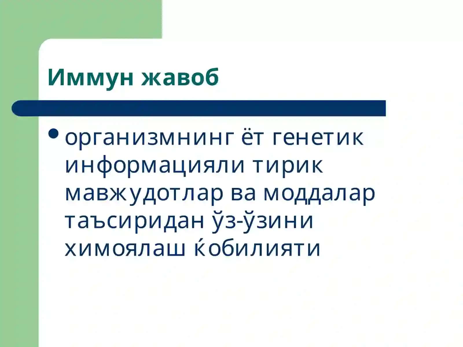 Иммун тизими патофизиологияси 2